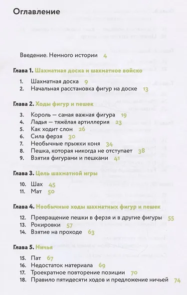 Шахматы. 5-6 класс. Начальный уровень. Учебник - фото 2