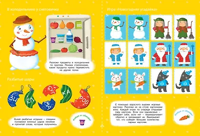 Мой волшебный Новый год. Новогодние маски. Игры, задания, наклейки - фото 9