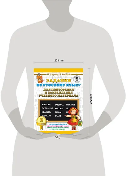 Задания по русскому языку для повторения и закрепления учебного материала. 3 класс - фото 3
