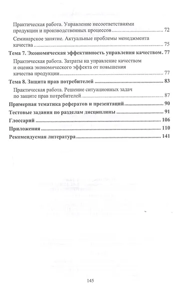 Управление качеством сельскохозяйственной продукции. Практикум - фото 3