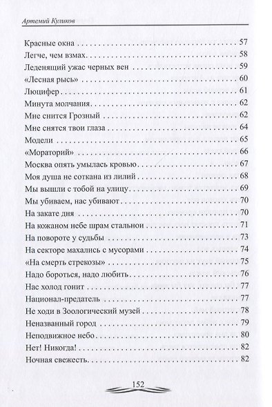 Отрицательный герой - фото 4