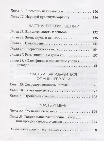 Техники Радикального Прощения Радикальное Проявление - фото 3