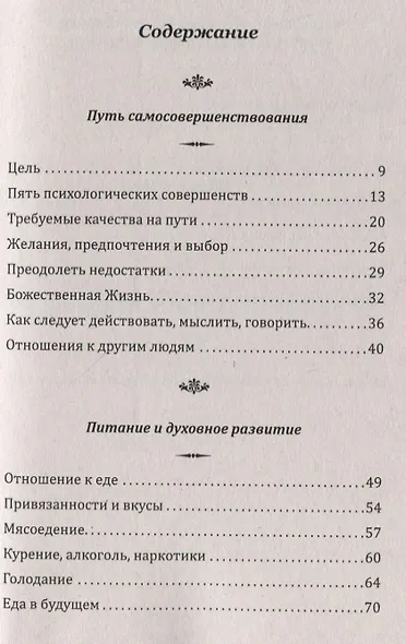 Самосовершенствование как путь познания себя. Бесцельная жизнь несчастна - фото 2