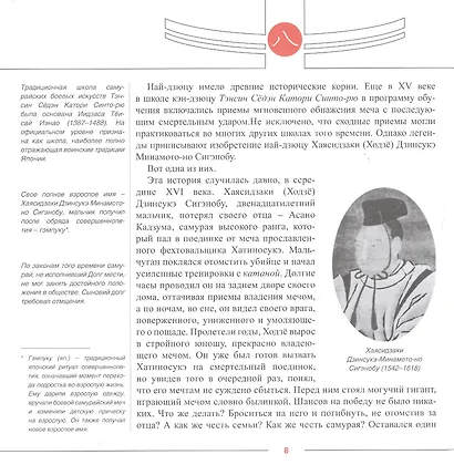 Иайдо. История и современность - фото 3