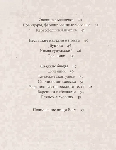 Царский пир всем по карману. Украинская кухня - фото 3
