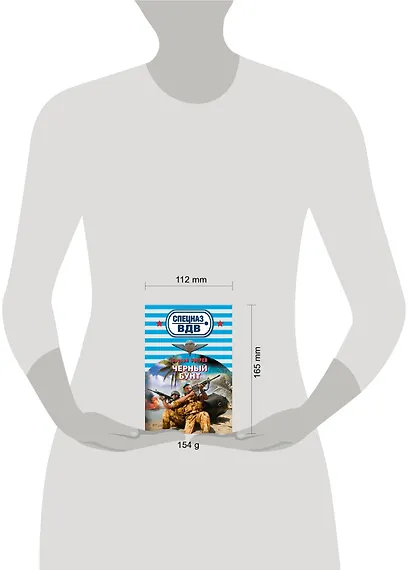 Черный бунт : роман - фото 3