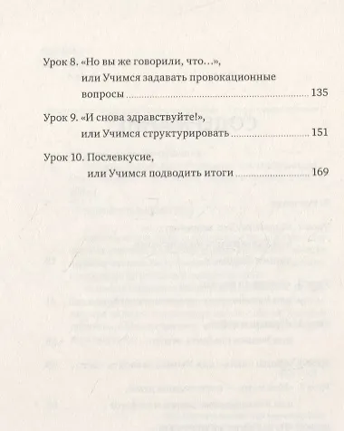 Встань и скажи! Книга-тренажер для выступлений - фото 4