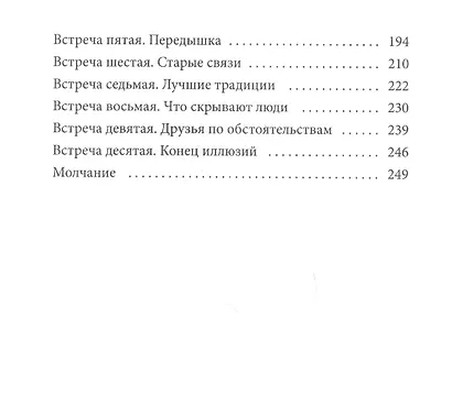 Исповедник. Истории длиной в день - фото 3
