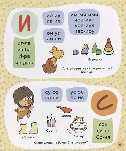 ОРАНЖЕВАЯ КОРОВА. 7БЦ. БУКВАРЬ ДЛЯ МАЛЫШЕЙ. УЧИМСЯ ЧИТАТЬ - фото 5