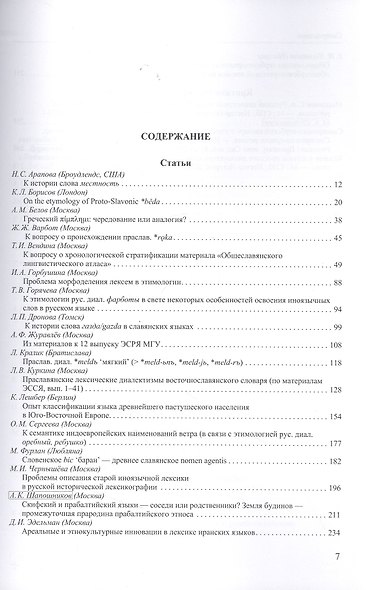 Труды Института русского языка им. В. В. Виноградова. Вып.  30 № 4/2021 - фото 2