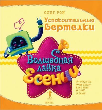 Успокоительные вертелки - фото 2