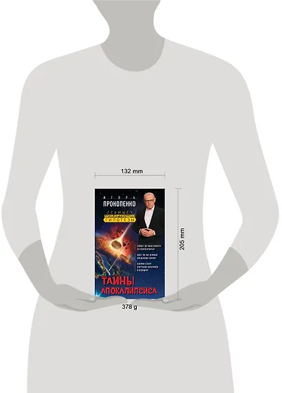 Тайны Апокалипсиса - фото 4