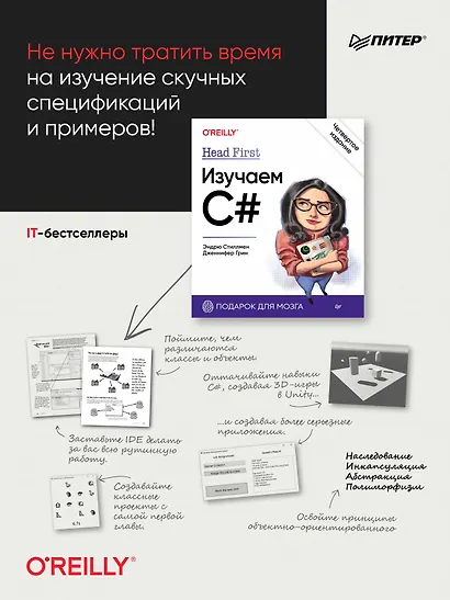 Head First. Изучаем C#. 4-е изд. - фото 4