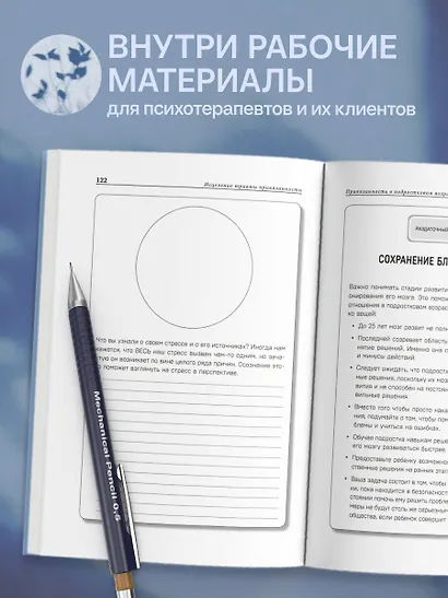 Исцеление травмы привязанности. 60 практик для освобождения от травмирующего опыта на протяжении жизни - фото 6