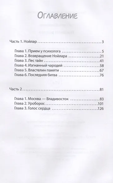 Пределы разума - фото 2