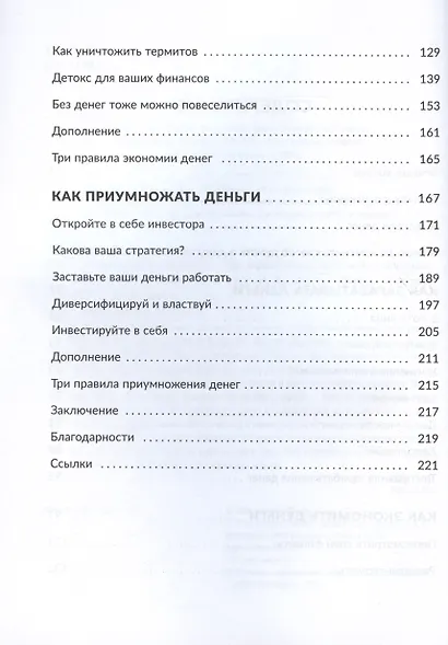 Финансовая осознанность: Как зарабатывать, экономить и приумножать деньги - фото 3