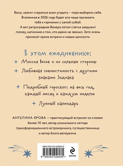 Комплект (Гороскоп на 2026 год. Весы + Ретроградный меркурий) - фото 6