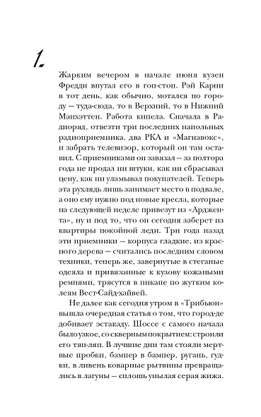 Однажды в Гарлеме - фото 4