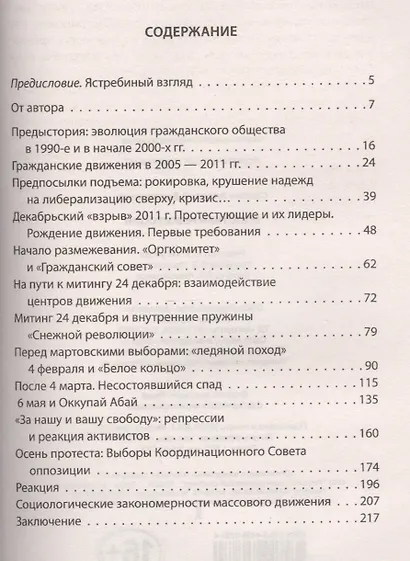 Болотная революция - фото 2