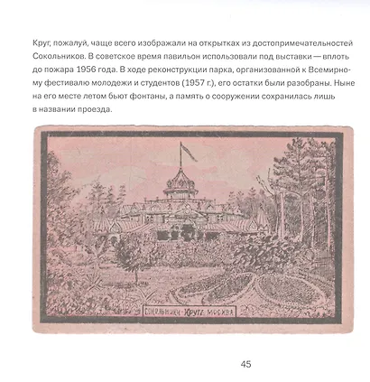 Сокольники в открытках - фото 2