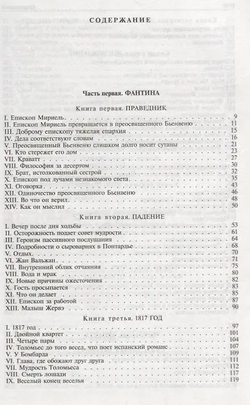 Отверженные. Полное издание в одном томе - фото 2