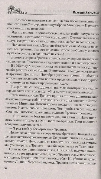 Святая Русь. Полководец Дмитрий - фото 7