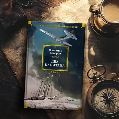 Два капитана - фото 7