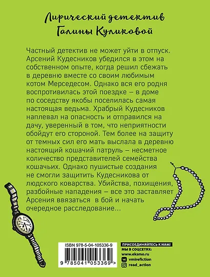 Кошачий патруль - фото 2