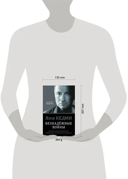 Безнадёжные войны. Директор самой секретной спецслужбы Израиля рассказывает - фото 4