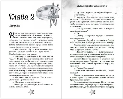 Свидание под небом из тысячи звезд - фото 7