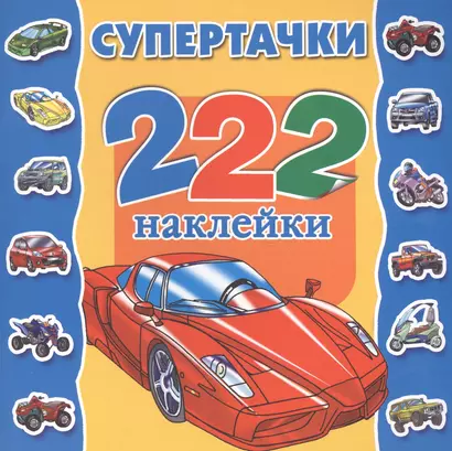 Супертачки - фото 1