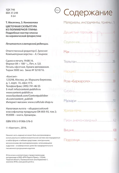 Цветочная скульптура из полимерной глины. - фото 2