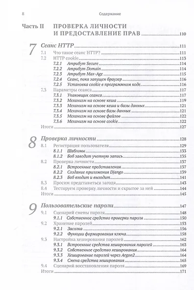 Безопасность веб-приложений на Python - фото 5