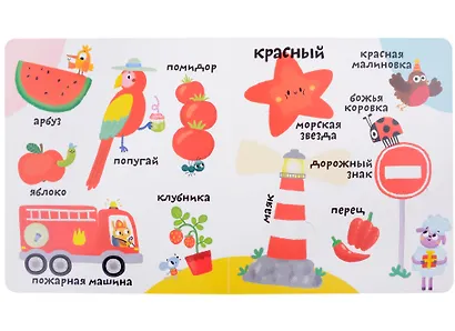 Мои первые 100 слов с большими окошками. Цвета - фото 2
