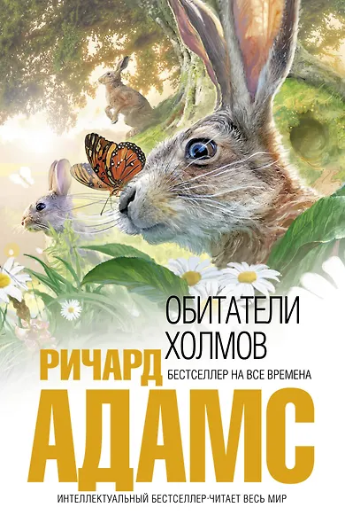 Обитатели холмов - фото 1