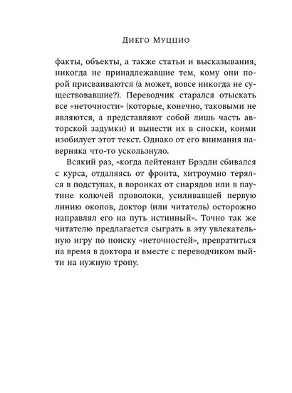 Око Голиафа - фото 12