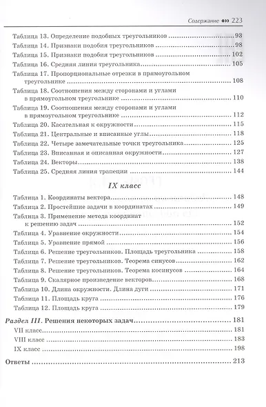 Геометрия:задачи на готовых чертежах: 7-9 кл.      , - фото 3