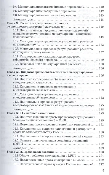 Международное частное право: Учебник для бакалавров, 2-е изд., перераб. и доп.(изд:2) - фото 4