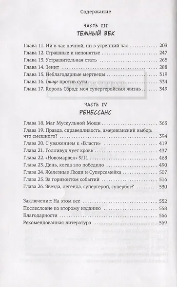 Супербоги - фото 4