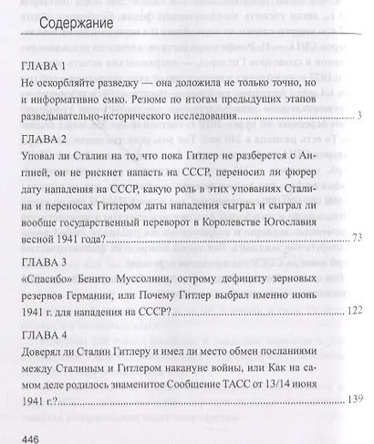 22 июня 1941: тайны больше нет. Окончательные итоги разведывательно-исторического расследования - фото 6