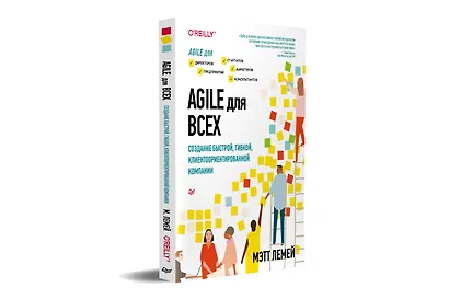 Agile для всех - фото 2