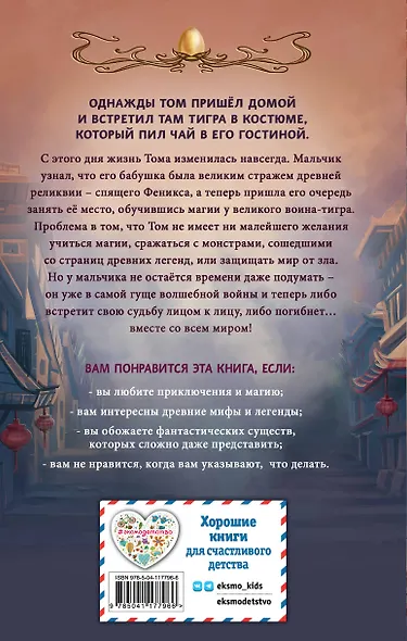 Ученик тигра - фото 2
