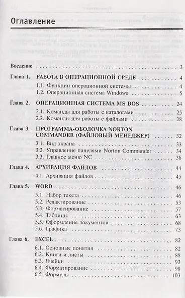 Оператор ЭВМ - фото 2