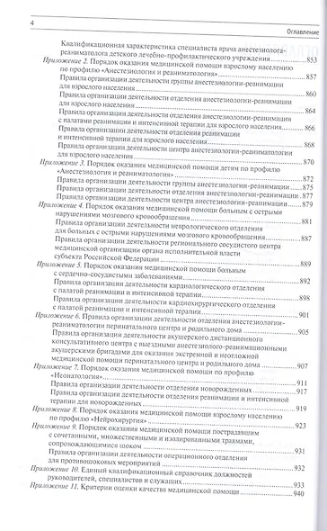 Профессиональные правонарушения в анестезиологии и реаниматологии. Проблемы юридической ответственно - фото 3