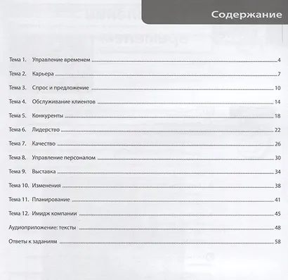 Русский язык для делового общения. В2. (учебник+ Р.Т+CD) - фото 4