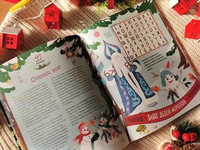 Новогодняя погоня. Книга-адвент. С 1 по 31 декабря - фото 9