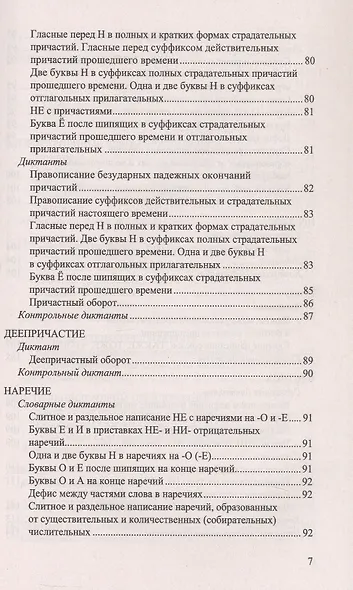 Русский язык. 5-9 классы. Итоговые диктанты. ФГОС Новый - фото 6