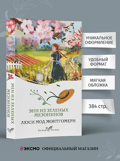 Энн из Зеленых Мезонинов - фото 5