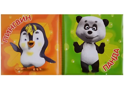 Маша и медведь. Маша и ее друзья. книжка-пищалка для ванной - фото 3