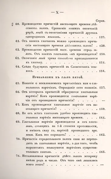 Филологические наблюдения над составом русского языка: Третье рассуждение: О глаголе - фото 7